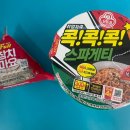 김밥과스파게티 | 야식먹방 삼각김밥 가득한 Full 참치마요 컵라면 콕콕콕 스파게티 간단후기