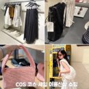 코스 세일 COS 가방 종류 구름백 원피스 25SS 여름신상 쇼핑후기