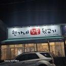 현가네 | 칠곡 석적 맛집 현가네뒷고기 본점 특수부위 잘하는 곳