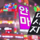 서울안마시술소 이미지