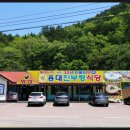 진부령황태 | 인제진부령맛집 진부령식당에서 황태구이정식 먹고 온 후기!