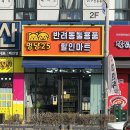 멍냥25영종점
