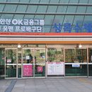 상록수체육관 이미지