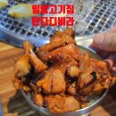 탄다디비라 | 밀양고기집 탄다디비라 숯불닭구이 수제갈비 맛집
