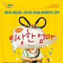 뮤지컬 이상한 엄마 이미지