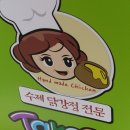 소문난닭강정 이미지