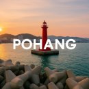 포항시남구연일읍보건지소 | 포항 시민이라면 꼭 알아야 할 정보! 민생지원금 사용가능한 주유소, 마트