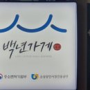 용궁순대국 이미지