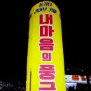 풍금7080라이브 - 울진군 울진북로 2122 | 풍금7080라이브