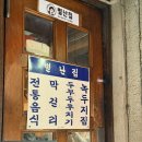 별난아이스25 - 부평구 체육관로 27 | 대전 여행기 - 별난집, 몽심, 사나고카페, 대전갈비집, 우오미, 김화 칼국수, 향옥찻집