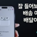 배민, 애플워치·에어팟 배달한다 이미지