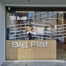 카페빅플랫(cafe bigflat) 네이버블로그