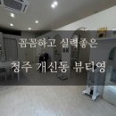 영피부샵 | 꼼꼼하고 실력좋은 피부관리샵 개신동 청주 뷰티 영 솔직후기