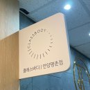 안양PT | 거북목 목통증 교정 클래스바디체형교정센터 안양평촌점