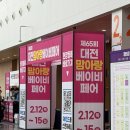 친환경엑스포로1 | 대전 베이비페어 2월 맘아랑 방문 후기