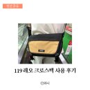 남편 출퇴근 가방 2개월 사용 후기 | 백팩 대신 크로스백 선택한 이유