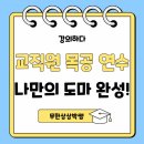 나무 이야기 우드버닝 | 마호가니 도마 만들기 교직원 연수, 이렇게 뜨거운 반응일 줄이야!