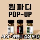 원파디 (One Fine Dish)