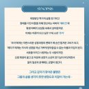 연극 뮤지컬 8월 공연작 간단후기 모음 (포스터 캐스팅 시놉시스/대극장, 대학로 소극장)