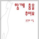 안녕 외 1편 / 윤진화 이미지