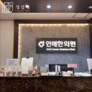 달임한의원 이미지