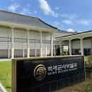 백제군사박물관 이미지