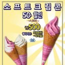 크림소프트주
