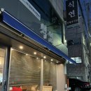 인천맛집) 조용하고 잔잔한 구월동 크리스마스🎄 데이트코스 식연💝