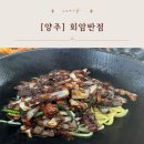 회암반점