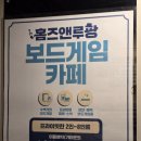 보드게임카페홈즈앤루팡전남대점 네이버블로그
