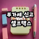 모든택스고대철세무사 | 부가가치세 신고 기간마다 자료 쪼는 세무사 사무실 스트레스, 셀프택스 하나로 종결
