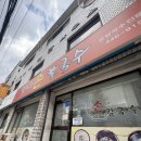 만안세무서 | [내돈내산]안양 만안구 세무서 근처 맛집 맛나 손칼국수 후기