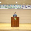 구미새마을회관 이미지