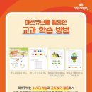 탑매쓰학원 - 공주시 번영1로 165 | 탑매쓰학원