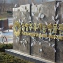 남양주 유기농박물관 이미지