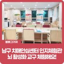 남구 치매안심센터 1층 이미지