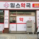 힐스약국 네이버블로그