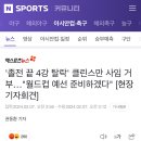 와중에 클린스만 사임 거부한 거 존나 웃기네 이미지