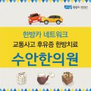 산수한의원 이미지