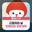 헌혈의집 Daum카페