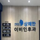 여의도상쾌한이비인후과의원 이미지