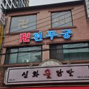 지도로103번길 | 구리점집 직접 다녀온 후기, 좋은 말만 하지 않아 더 믿음 갔던 천무궁 신점