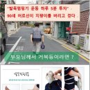 체험 고혈압,당료,피부통증,무릎통증,전립선염,유방암예방 림프선운동기구,허리통증 운동기구 후기공개