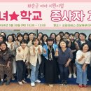 화순지역아동센터 이미지