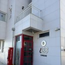 828오션뷰스파펜션 | 묵호 어달 숙소 추천 동해828오션뷰스파펜션 숙박 후기