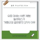 림필라테스 - 청주시 흥덕구 오송생명11로 46 | 림필라테스