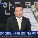 채널A &#34; 새마을 운동, 태극기 &#34; 관련 비판 이미지