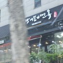 방배본가면옥