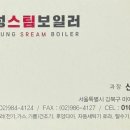 대성스팀보일러