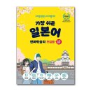 진짜쉬운일본어 이미지